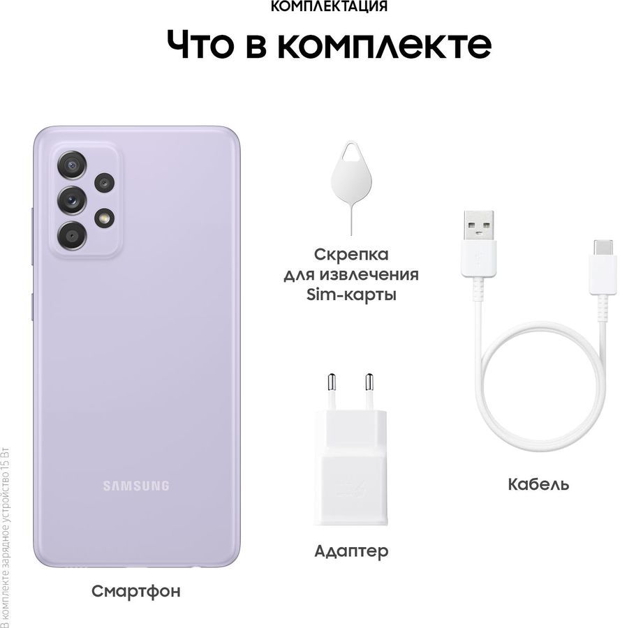 Купить Смартфон Samsung SM-A525F DS 256Gb лаванда по выгодной цене в  интернет-магазине set-tehniki.com